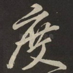 度