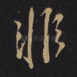 非