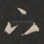 下