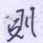 则