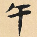 午