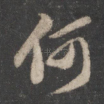 何
