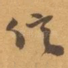 信