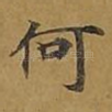 何