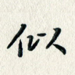 似