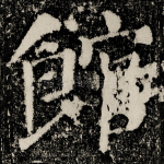 館