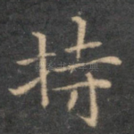 持