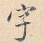 字