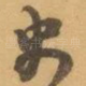 史