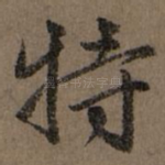 特