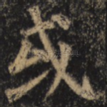 或
