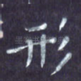 形
