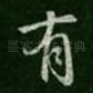 有