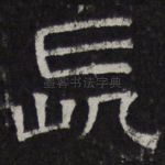 长