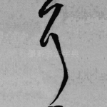 耳