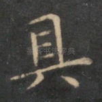 具