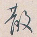 散
