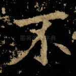 不