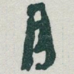 月