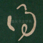 得
