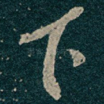 下