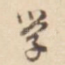 学