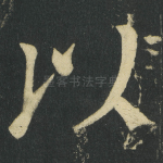 以