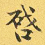 启