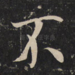 不
