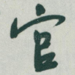 官