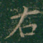 右