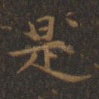 是