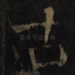 古