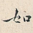 如