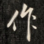 作
