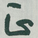 正