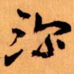 深