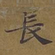 长