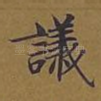 议