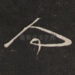 今