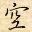 空