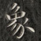象