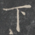 下