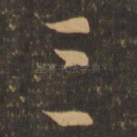三