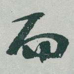 而