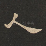 人