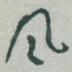 风