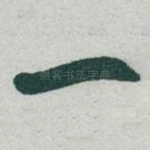 一