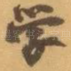 学