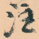 注